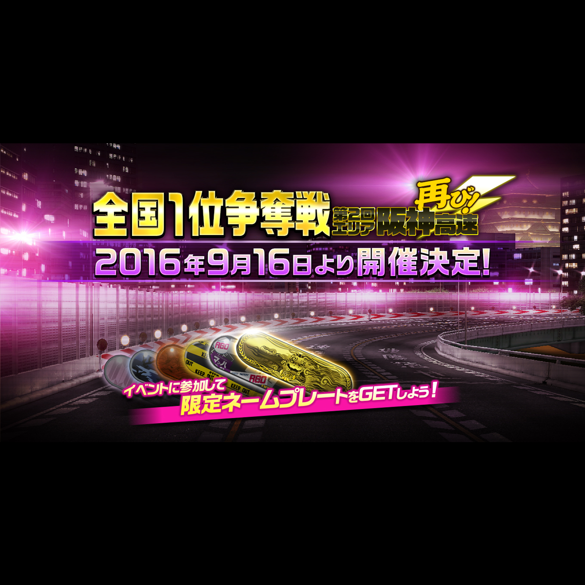 第2回全国1位争奪戦 大阪エリア（再）開催（オンラインイベント
