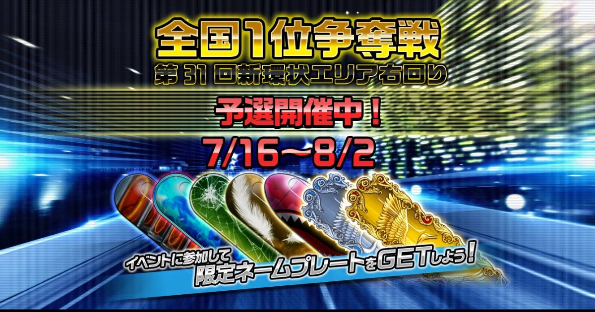 黒箱争奪戦！！ 第31回全国1位争奪戦 新環状エリア 開催（オンラインイベント情報