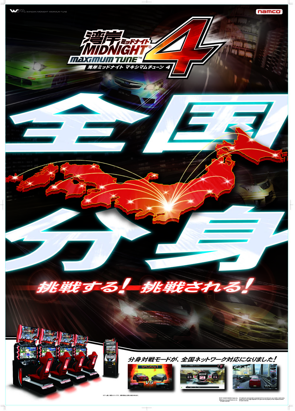 20th 湾岸ミッドナイト BANDAI NAMCO HISTORY | Special 20th anniversary website
