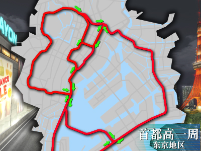 首都高1圈东京区
