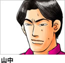 山中