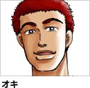 オキ