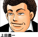 上田義一