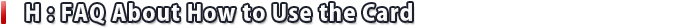 Ｈ：カードの使い方に関するＦＡＱ