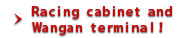 ドライブマインとターミナル筐体