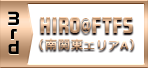 3rd　HIRO@FTFS（南関東エリアＡ）
