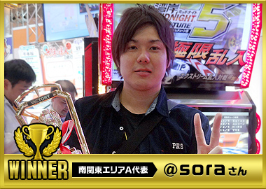 Winner　＠soraさん