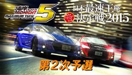 第２次予選