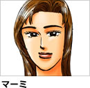 マーミ