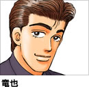 竜也