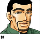 林