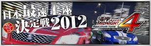 WANGAN MIDNIGHT MAXIMUM TUNE 4