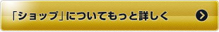 「マキシショップ」についてもっと詳しく