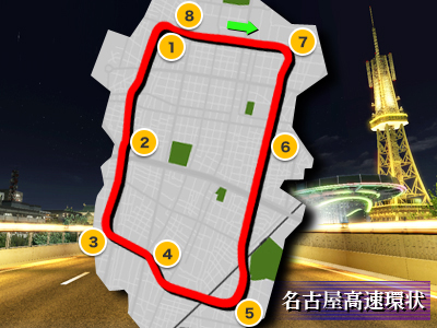 名古屋高速環状