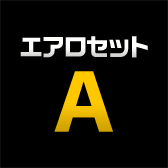 エアロパーツセットA