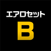 エアロパーツセットB
