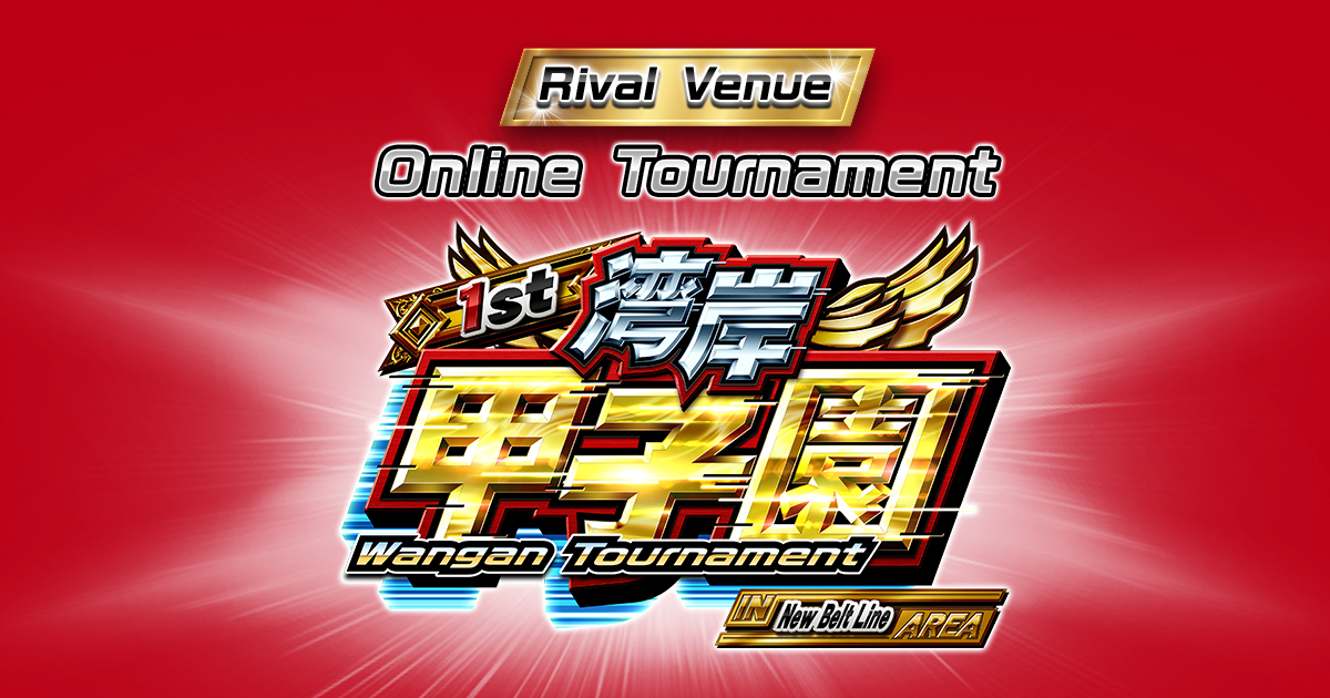 Rival Venue Online Tournament 1st Wangan Tournament in New Belt Line Area