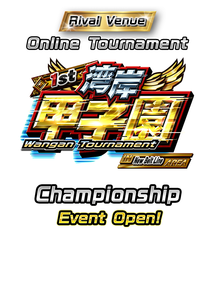 Championship Event Open! Dec. 7th, 2022  ~ Dec. 20th, 2022 The final day and time of the event are listed under "Event Overview"