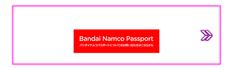 詳しくはこちら バンダイナムコパスポートカード