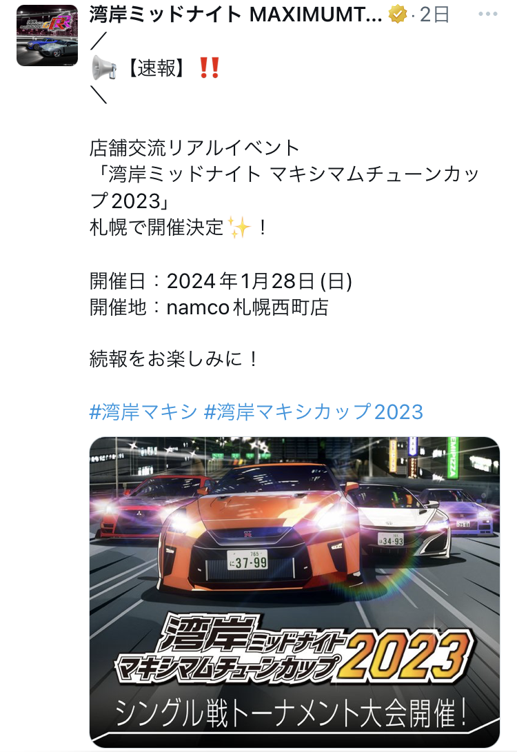 湾岸マキシ6RR PLUS』ロケテスト in namco松戸店（未来研通信