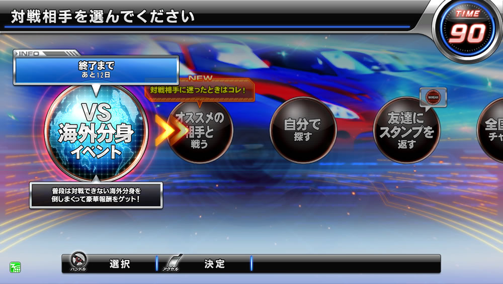 VS海外分身イベントの遊び方｜WANGAN MIDNIGHT MAXIMUM TUNE 6RR