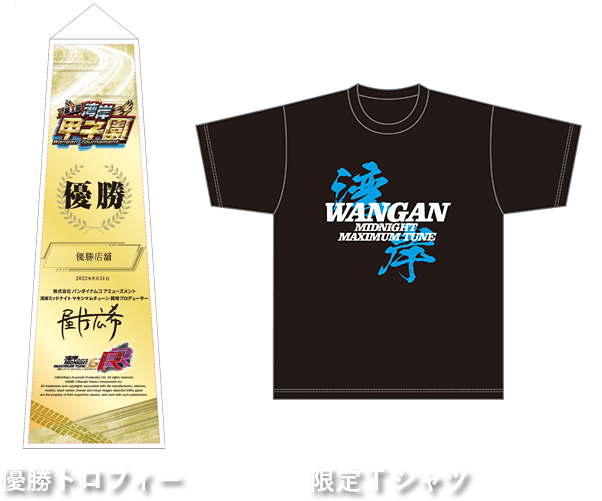 優勝トロフィー・Tシャツ