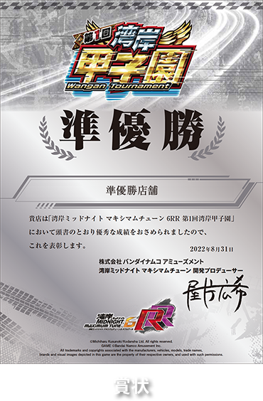 優勝トロフィー・Tシャツ