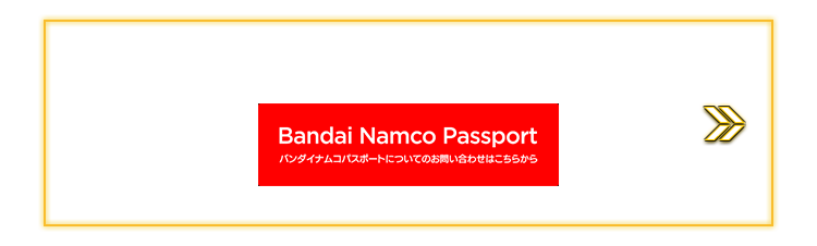 詳しくはこちら バンダイナムコパスポートカード