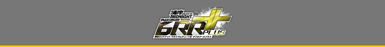 湾岸ミッドナイト マキシマムチューン 6RR PLUS 設置店舗情報