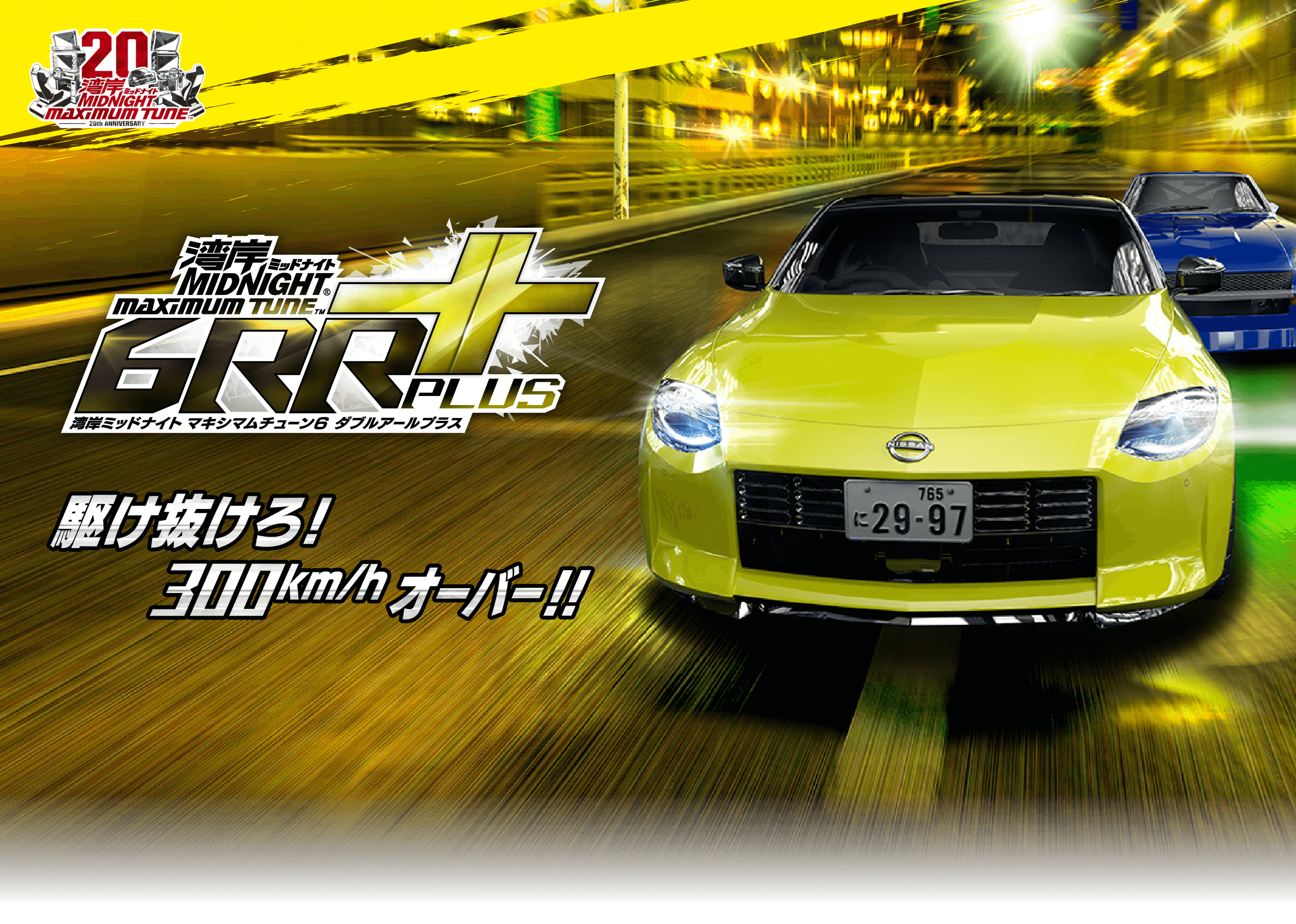 WANGAN MIDNIGHT MAXIMUM TUNE 6RR