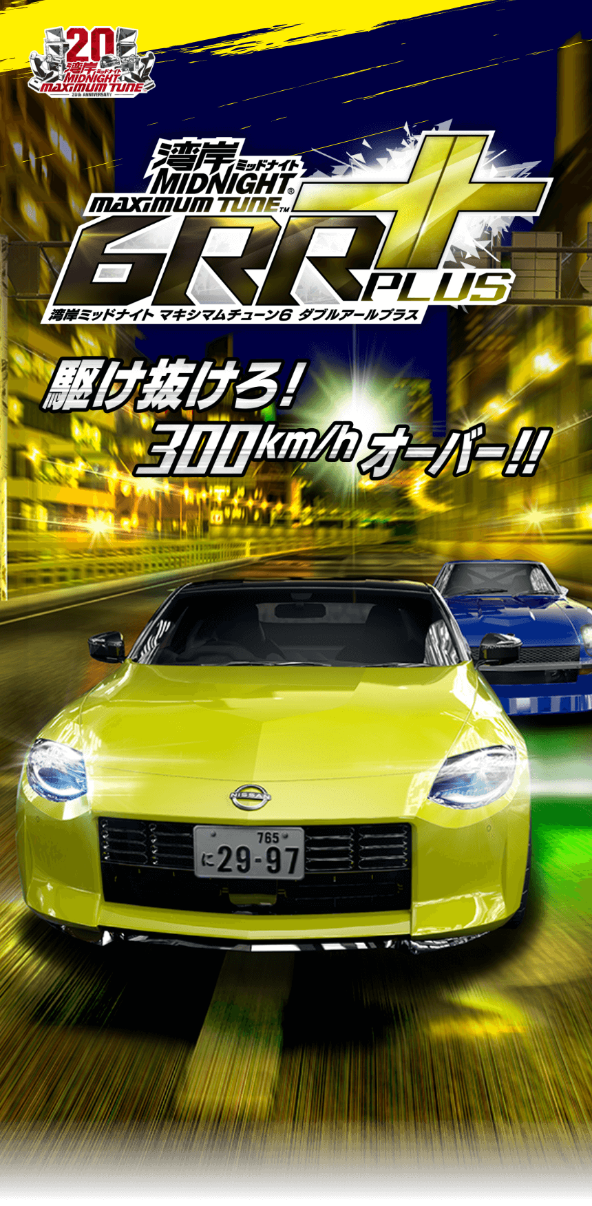 WANGAN MIDNIGHT MAXIMUM TUNE 6RR