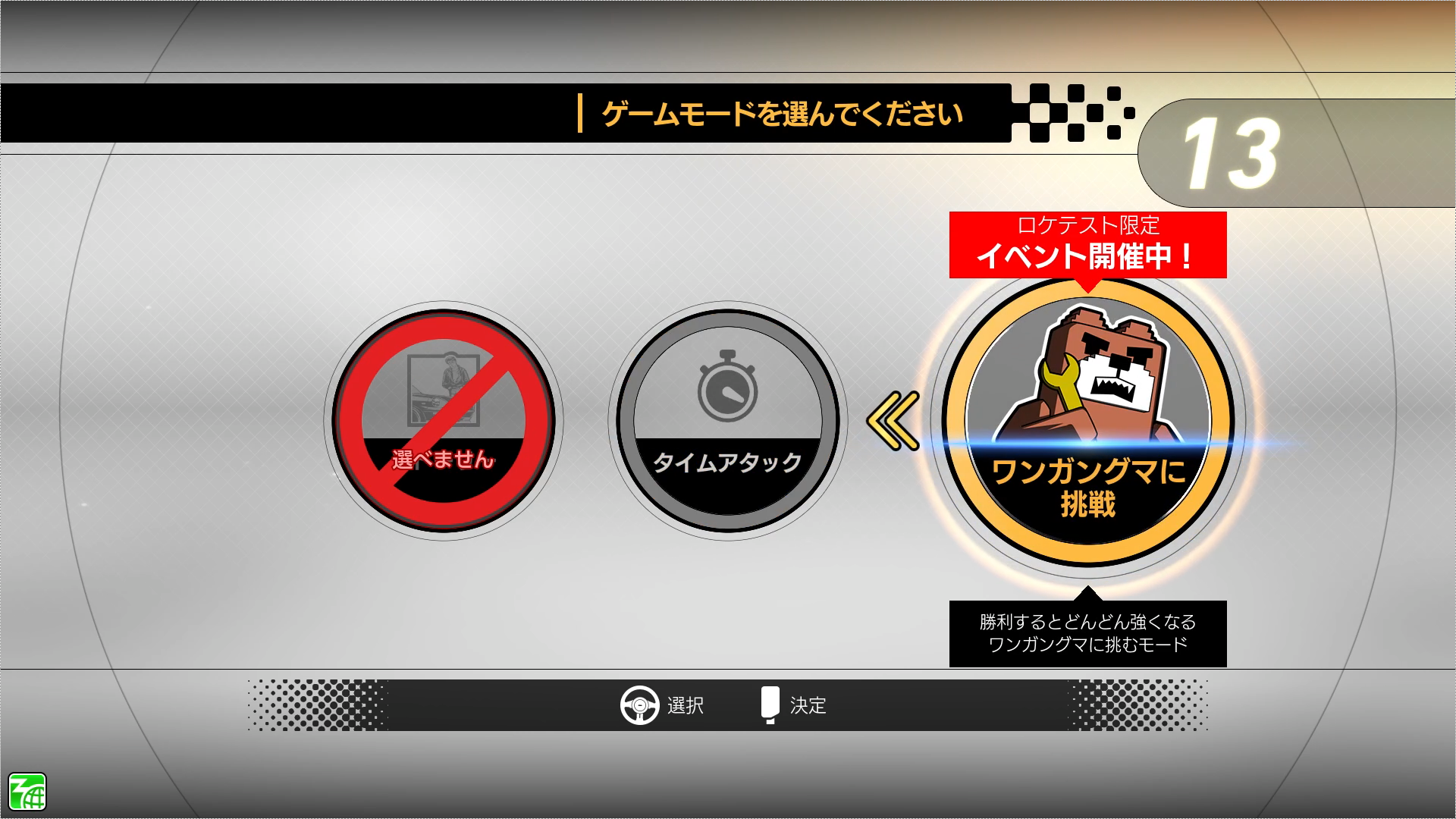 ワンガングマに挑戦