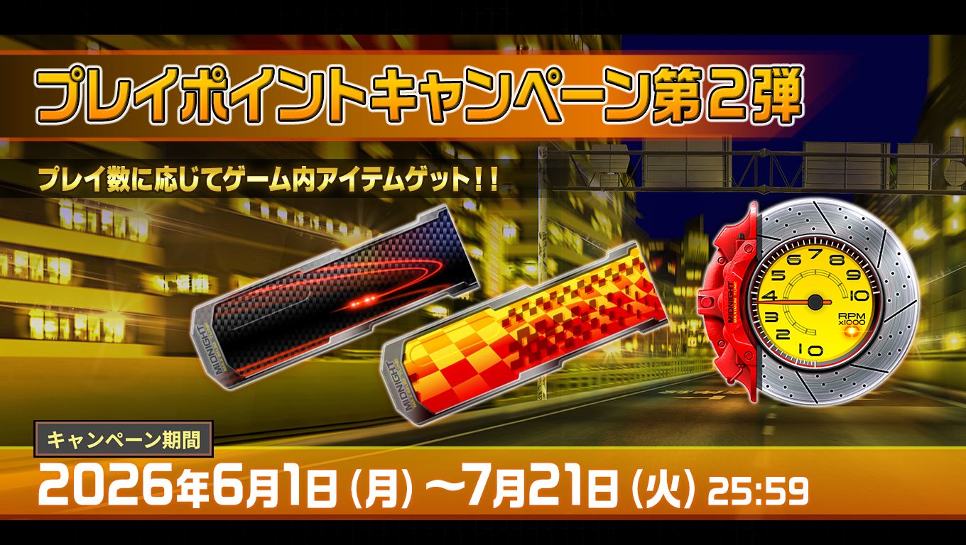 海ページ VS海外分身イベント復活！！」(未来研通信)｜WANGAN MIDNIGHT MAXIMUM