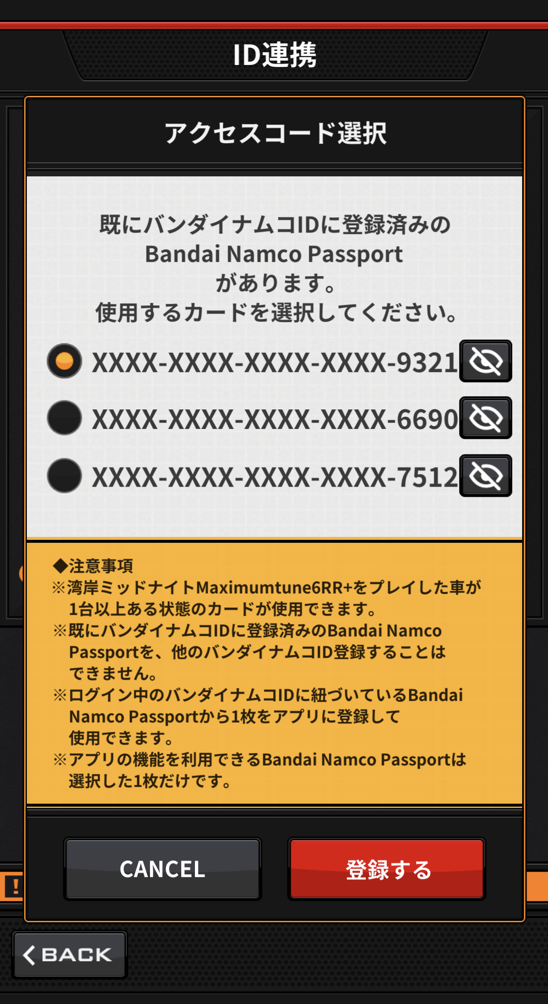 湾岸ナビゲーター アクセスコード表示の変更