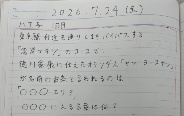 アピナ八王子みなみ野店 交流ノートのクイズ 1日目