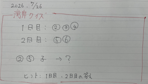 アピナ八王子みなみ野店 交流ノートのクイズ まとめ