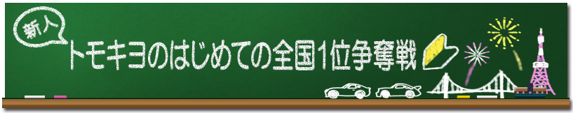2025年タイトル