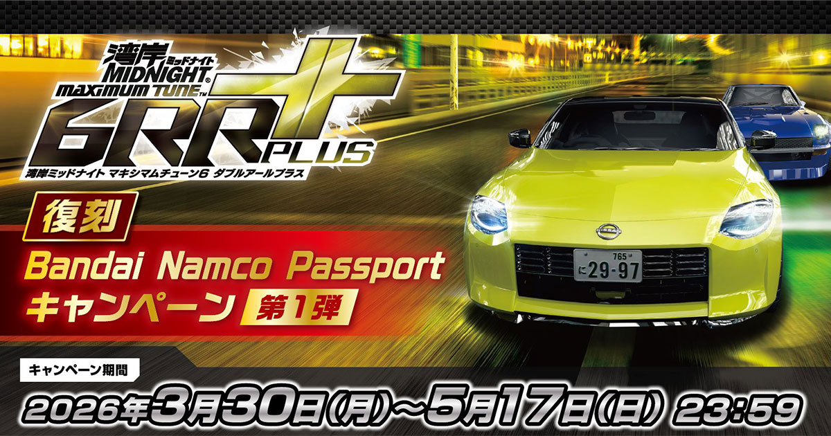 復刻BandaiNamcoPassportキャンペーンページ｜スペシャルコンテンツ