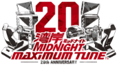 湾岸ミッドナイト マキシマムチューン 20th