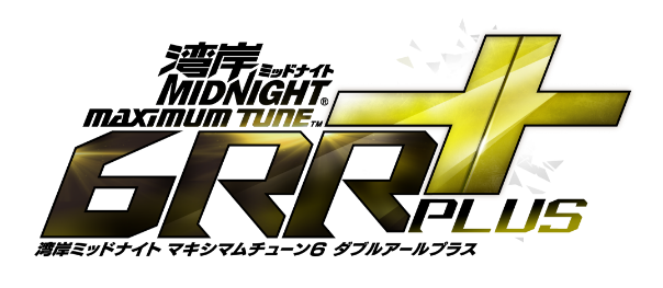 湾岸ミッドナイト マキシマムチューン 6RR PLUS