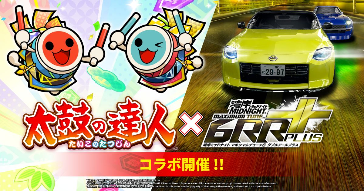 太鼓の達人』×『湾岸ミッドナイト マキシマムチューン6RR PLUS』コラボ