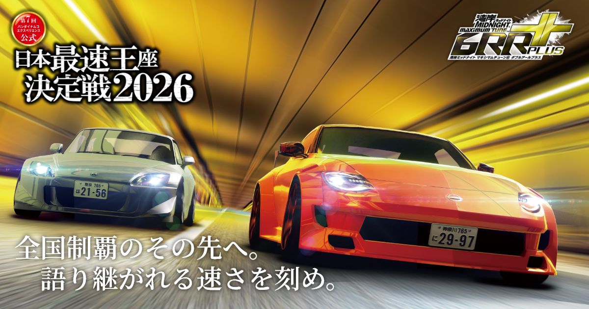 title:四六時中 WANGAN MIDNIGHT MAXIMUM TUNE 6RR PLUS 日本最速王座決定戦2026公式サイト